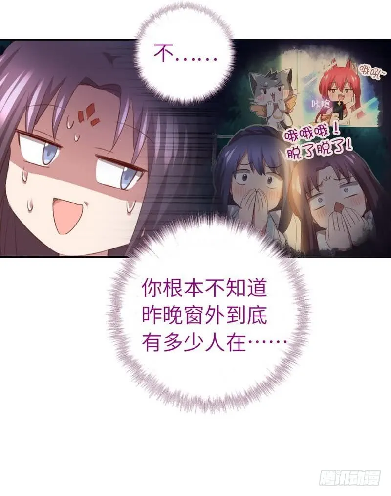 第95话 真正的师兄 第32页