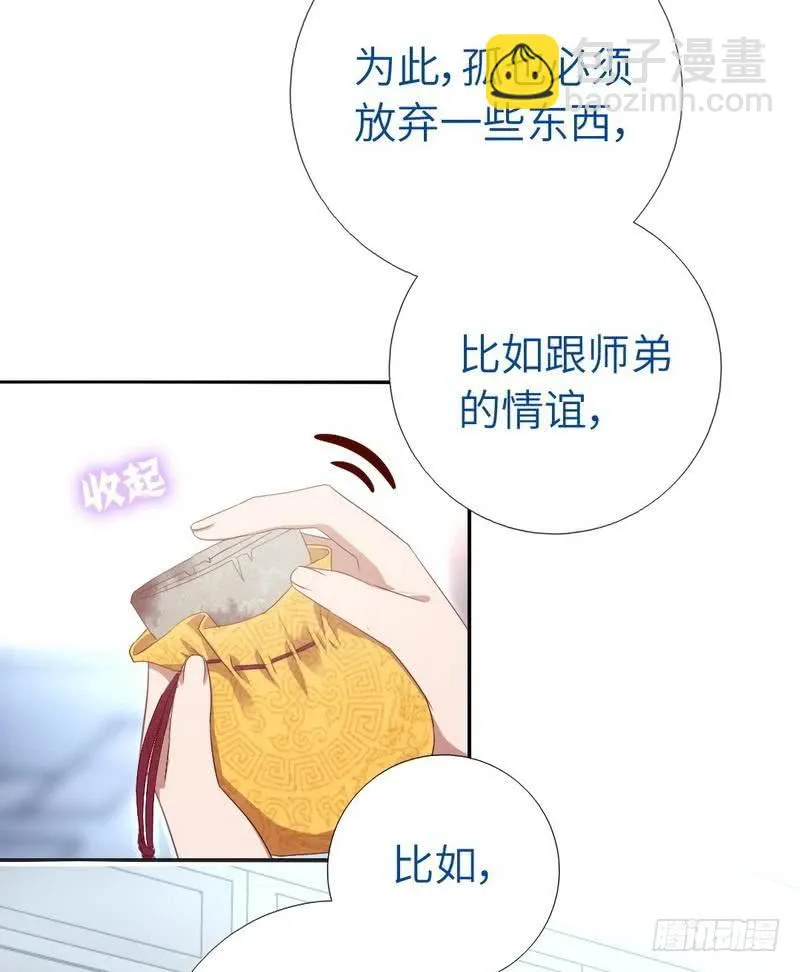 第96话 其实很爱你 第27页
