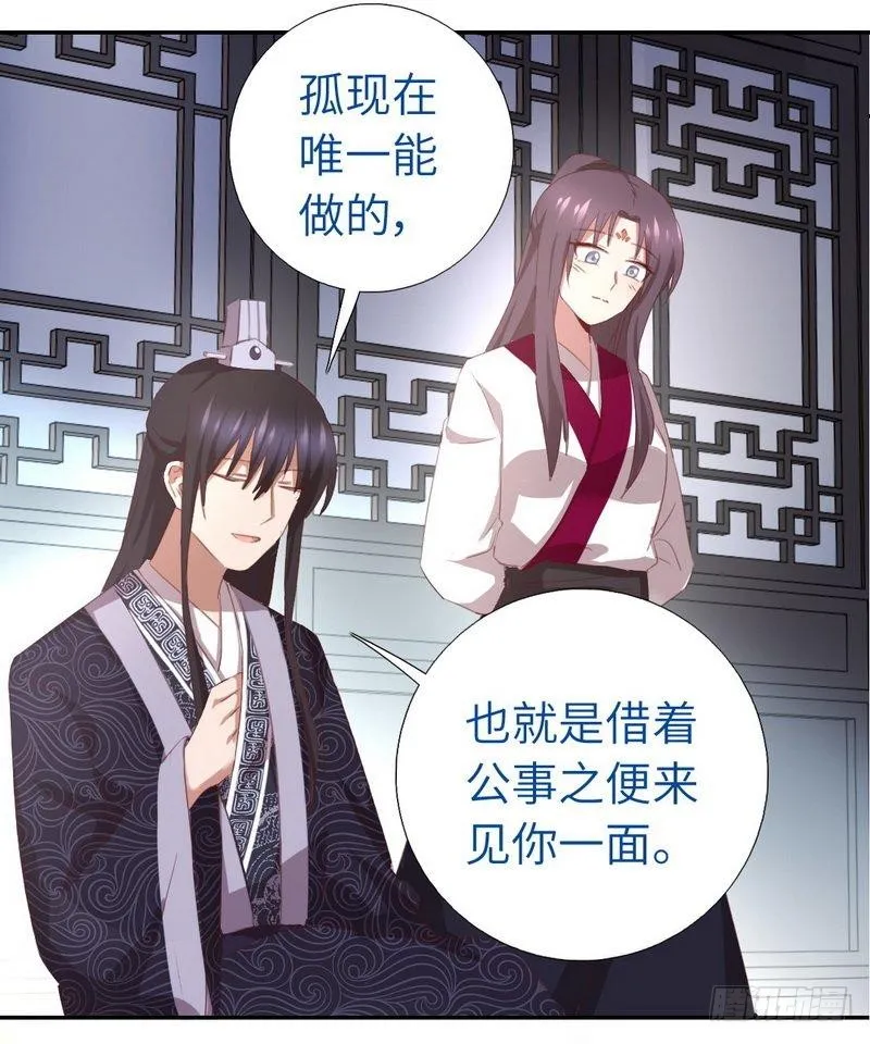 第96话 其实很爱你 第29页