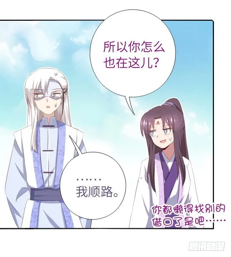 第96话 其实很爱你 第40页