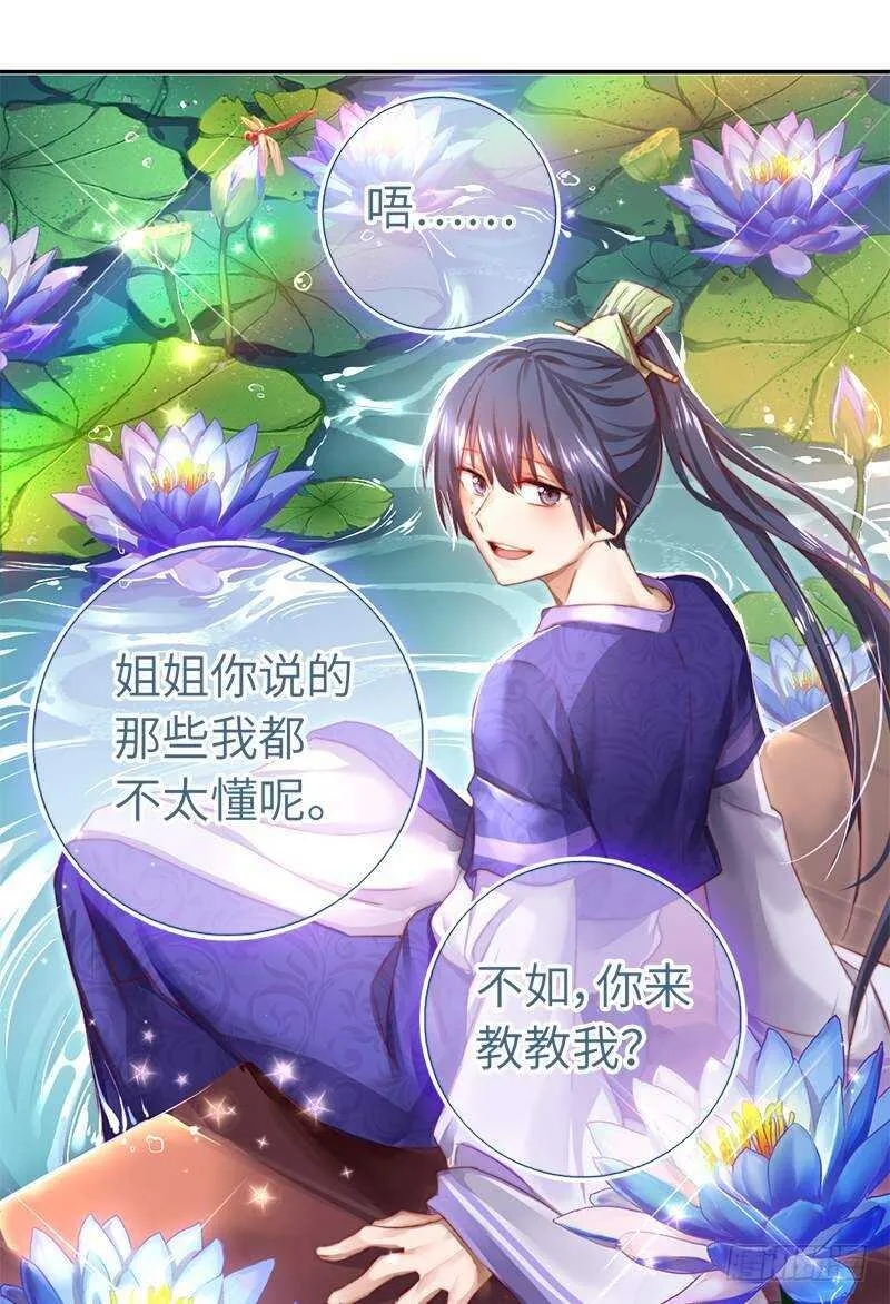 第98话 我全都要！ 第17页
