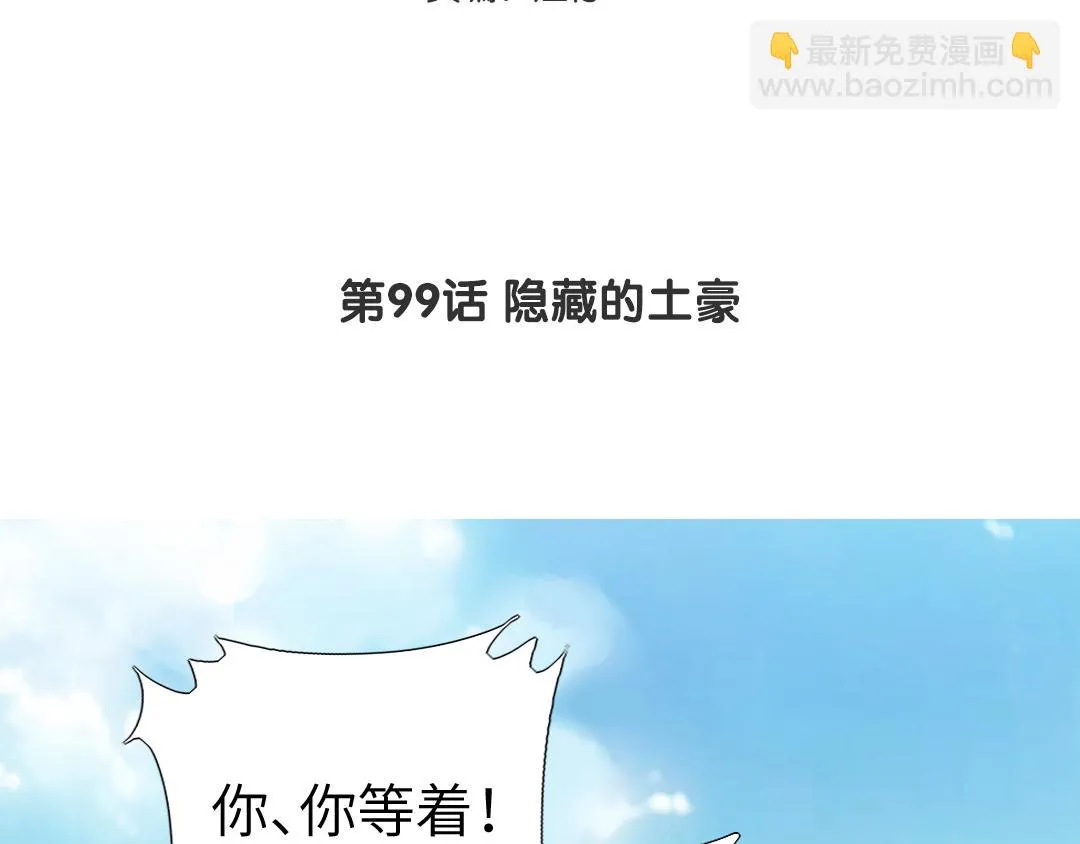 第99话 隐藏的土豪 第4页