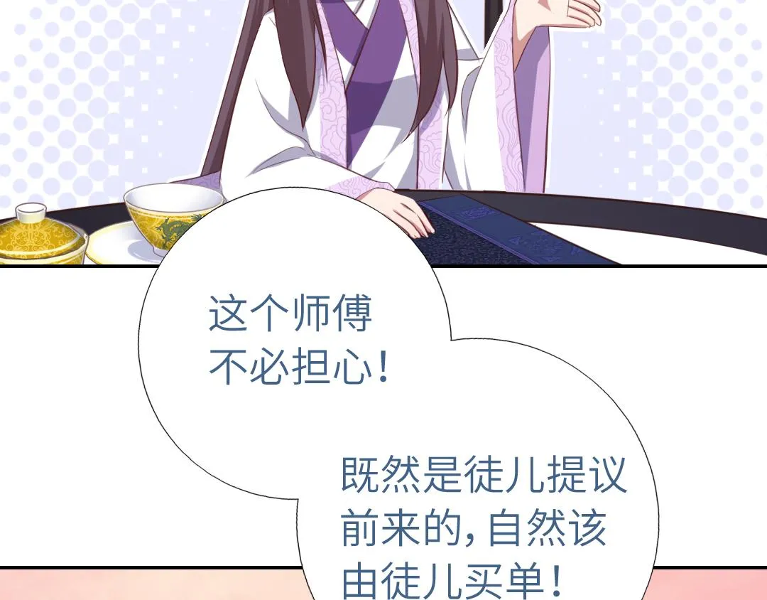 第99话 隐藏的土豪 第24页