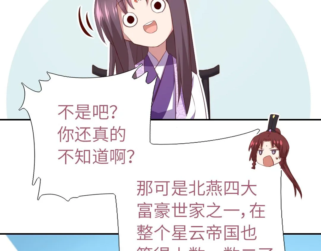 第99话 隐藏的土豪 第29页