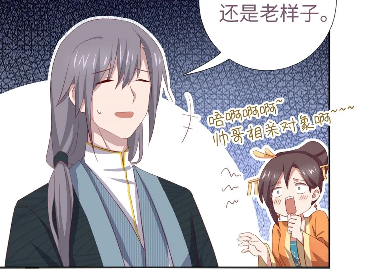 第102话 深藏不露的大厨 第23页