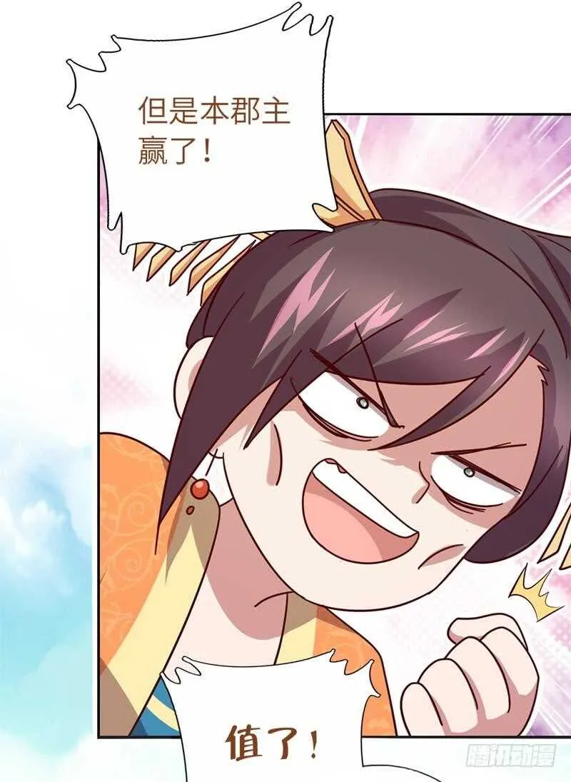 第104话 两个女人一台戏 第10页