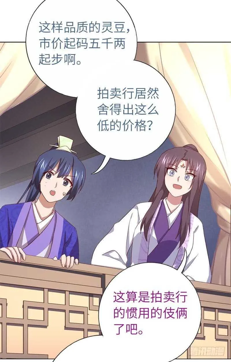第105话 抬价高手 第15页
