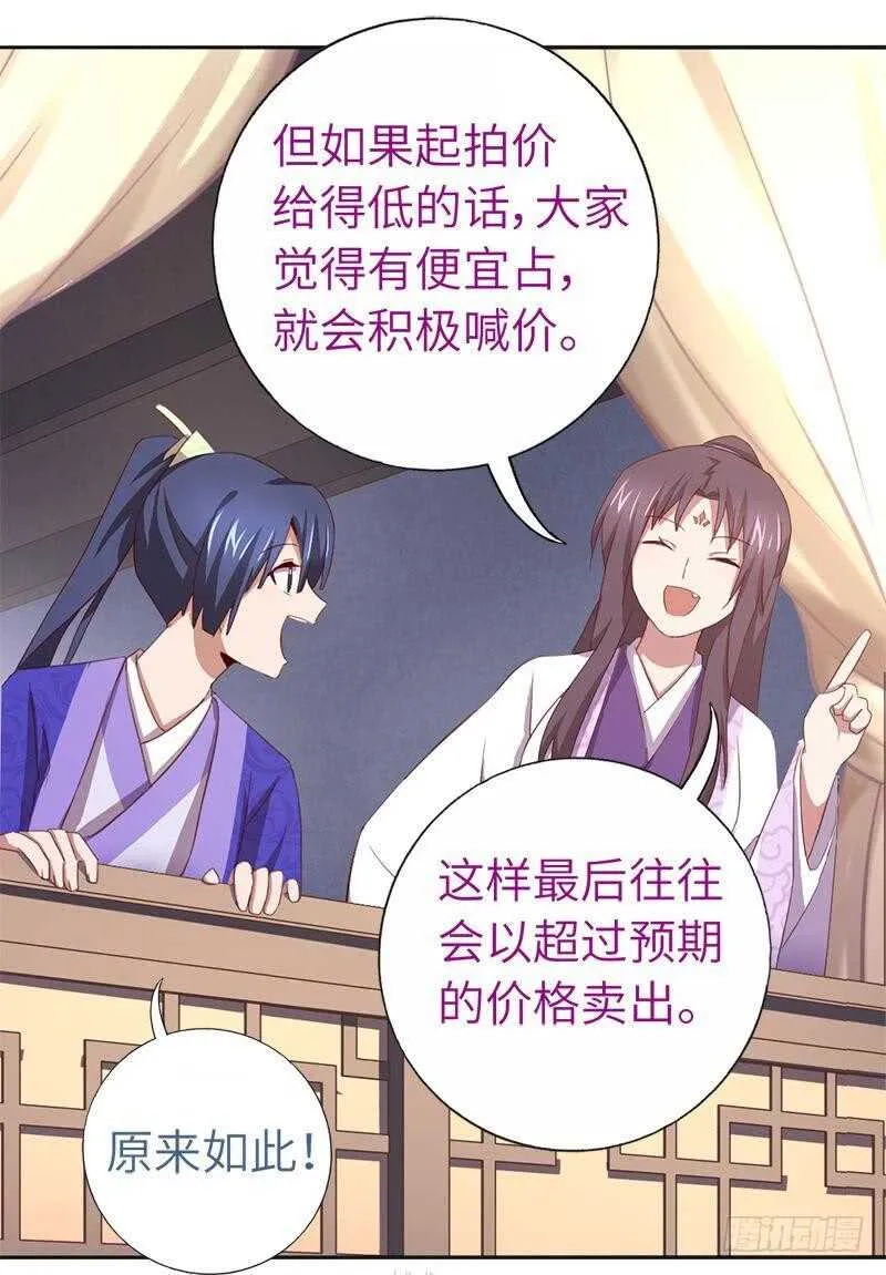 第105话 抬价高手 第17页