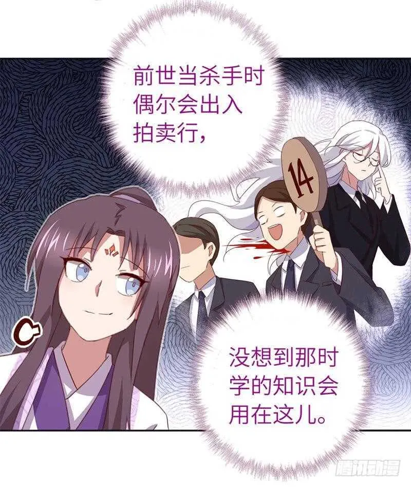 第105话 抬价高手 第18页