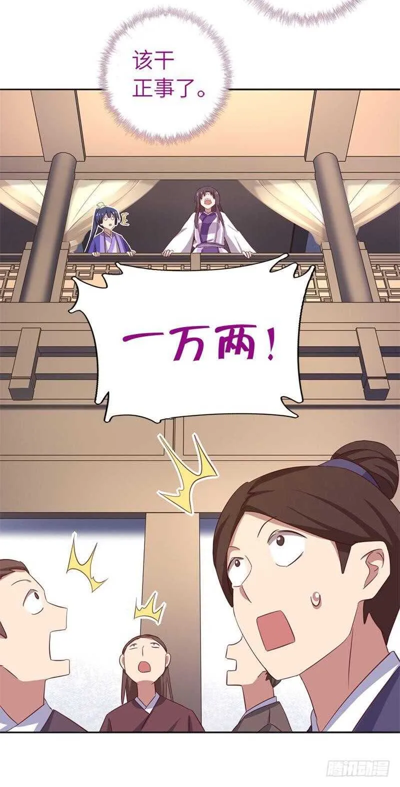 第105话 抬价高手 第20页