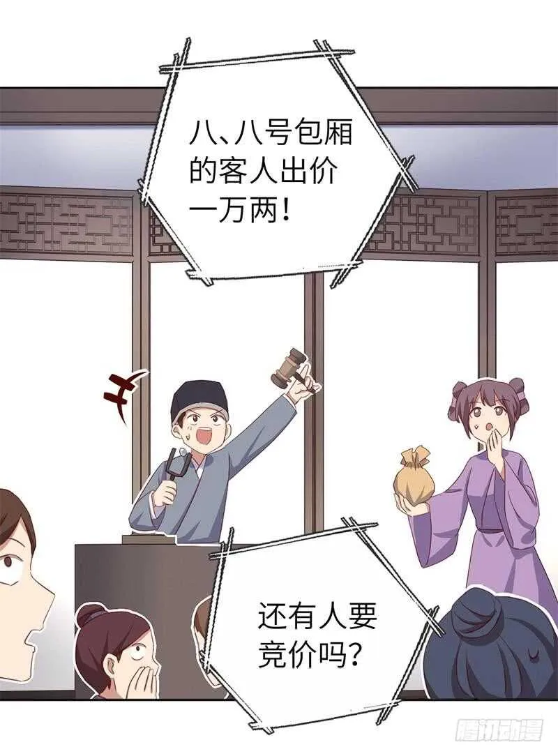 第105话 抬价高手 第21页