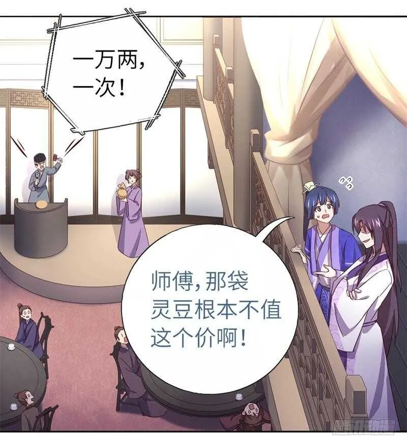 第105话 抬价高手 第22页