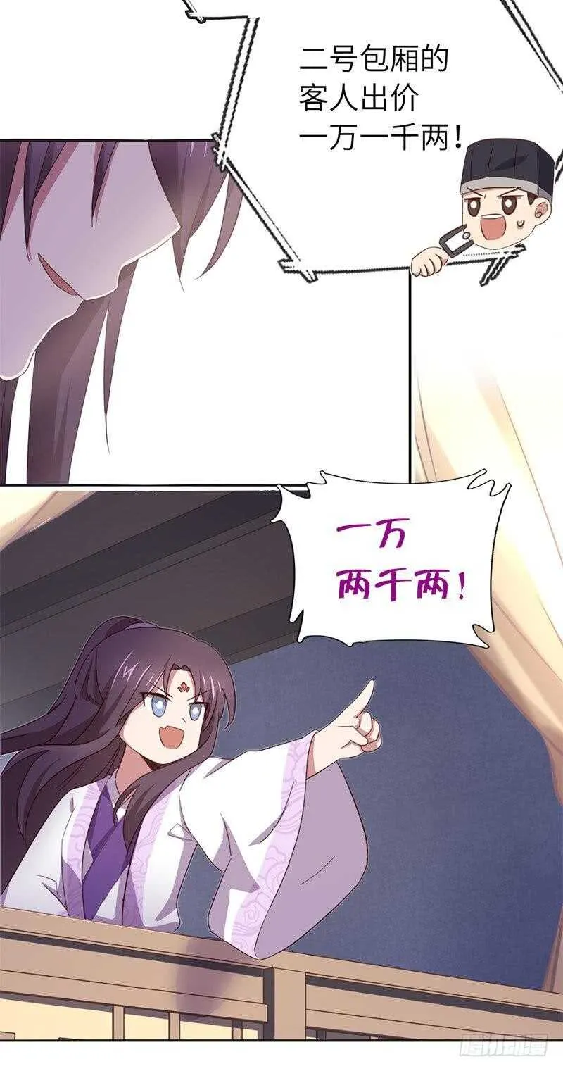 第105话 抬价高手 第26页