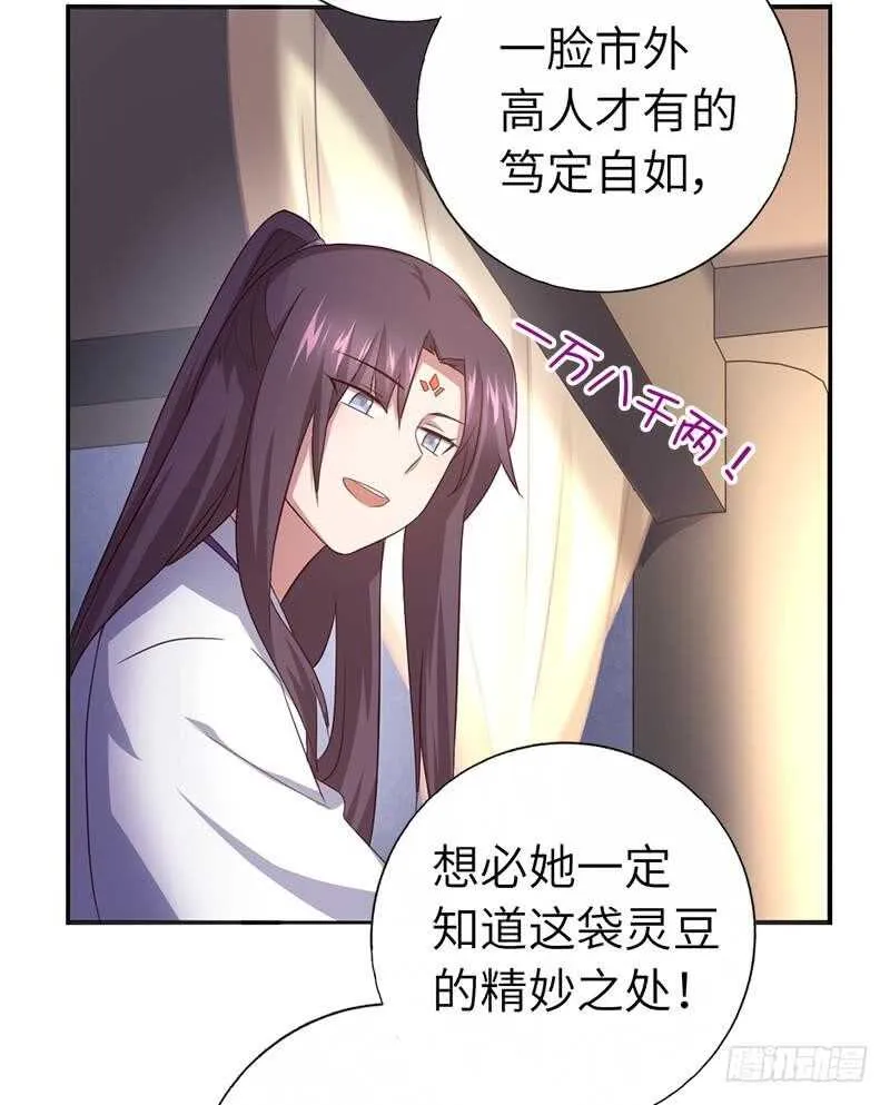 第105话 抬价高手 第29页