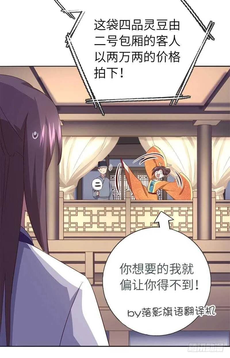 第105话 抬价高手 第32页