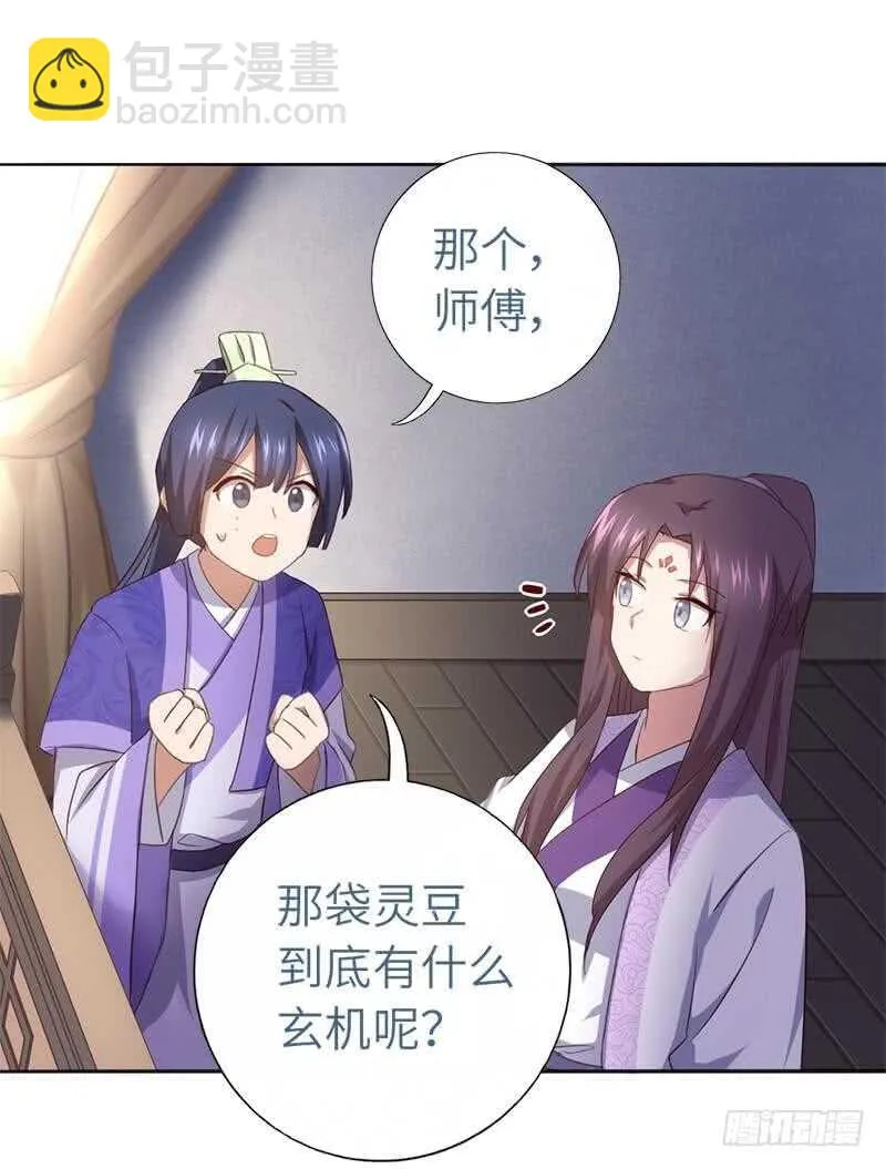 第105话 抬价高手 第33页