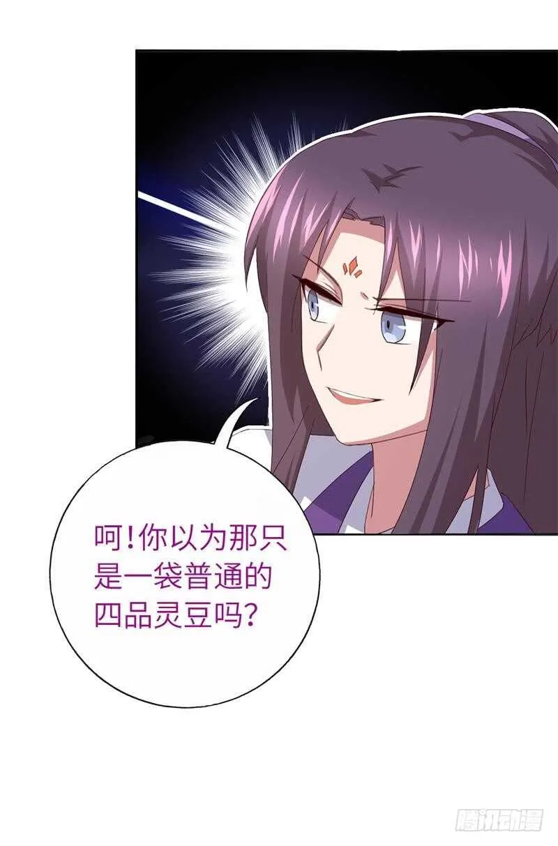 第105话 抬价高手 第34页