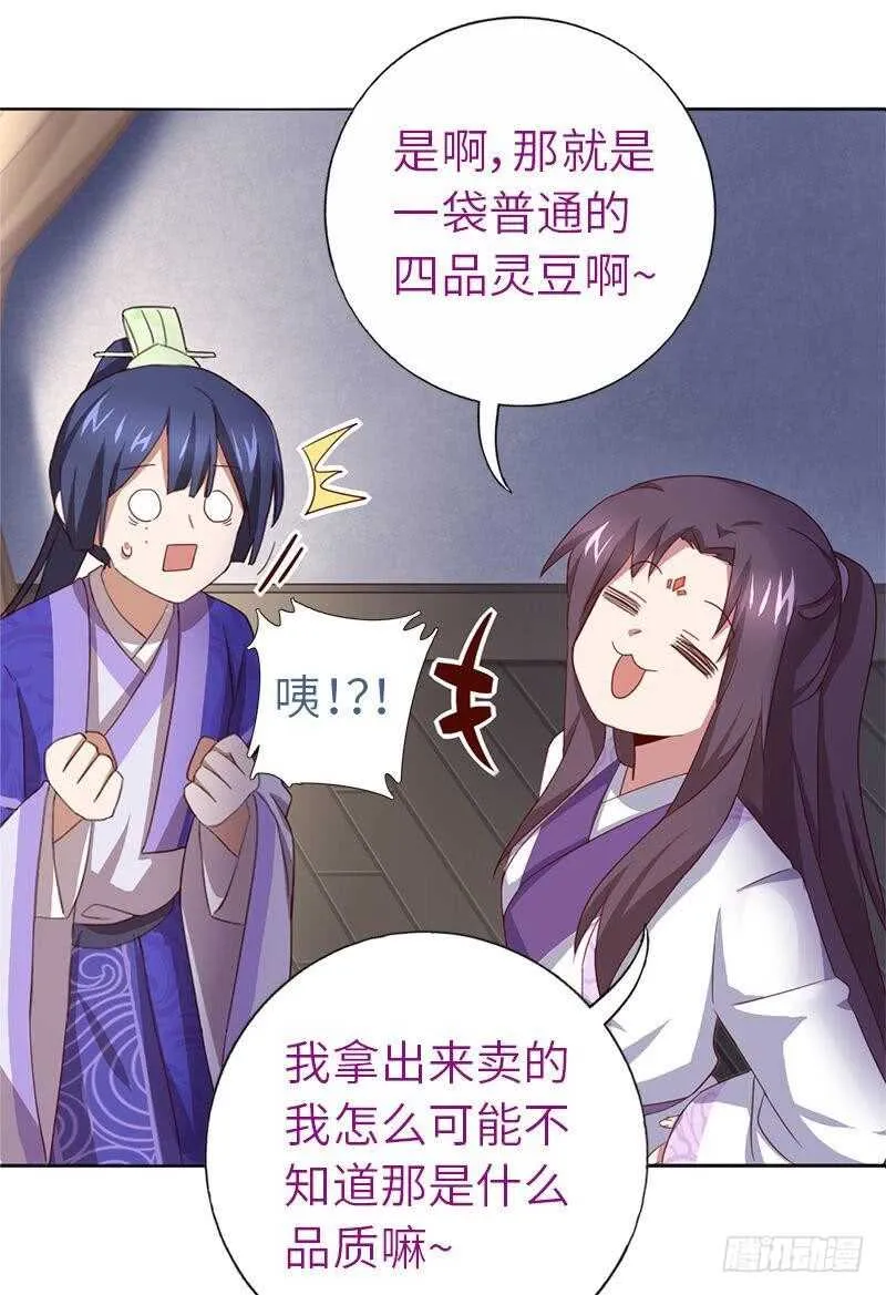 第106话 冤大头 第3页