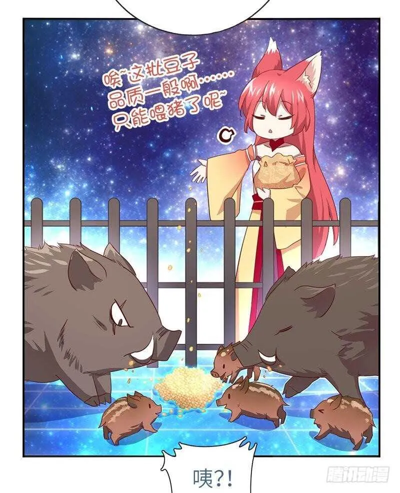 第106话 冤大头 第4页