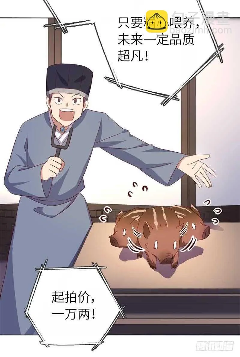 第106话 冤大头 第11页