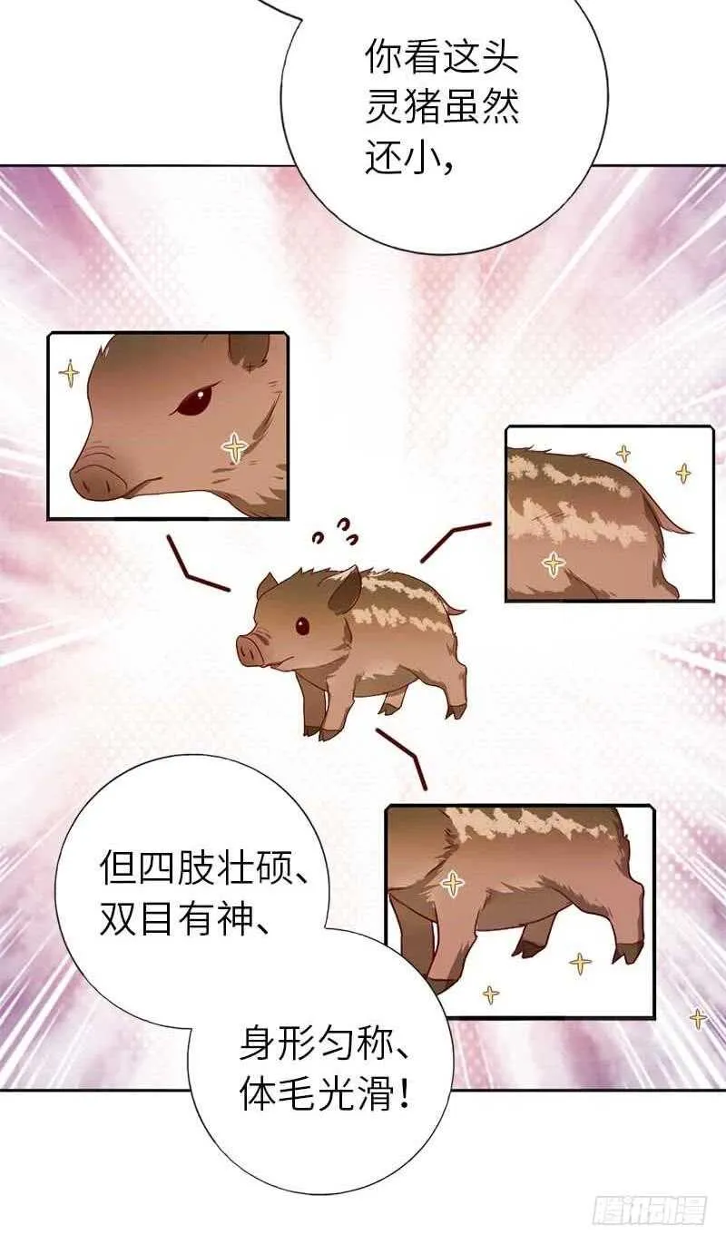 第106话 冤大头 第14页