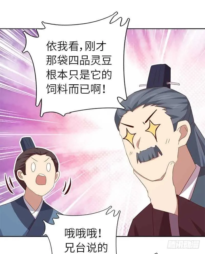 第106话 冤大头 第15页