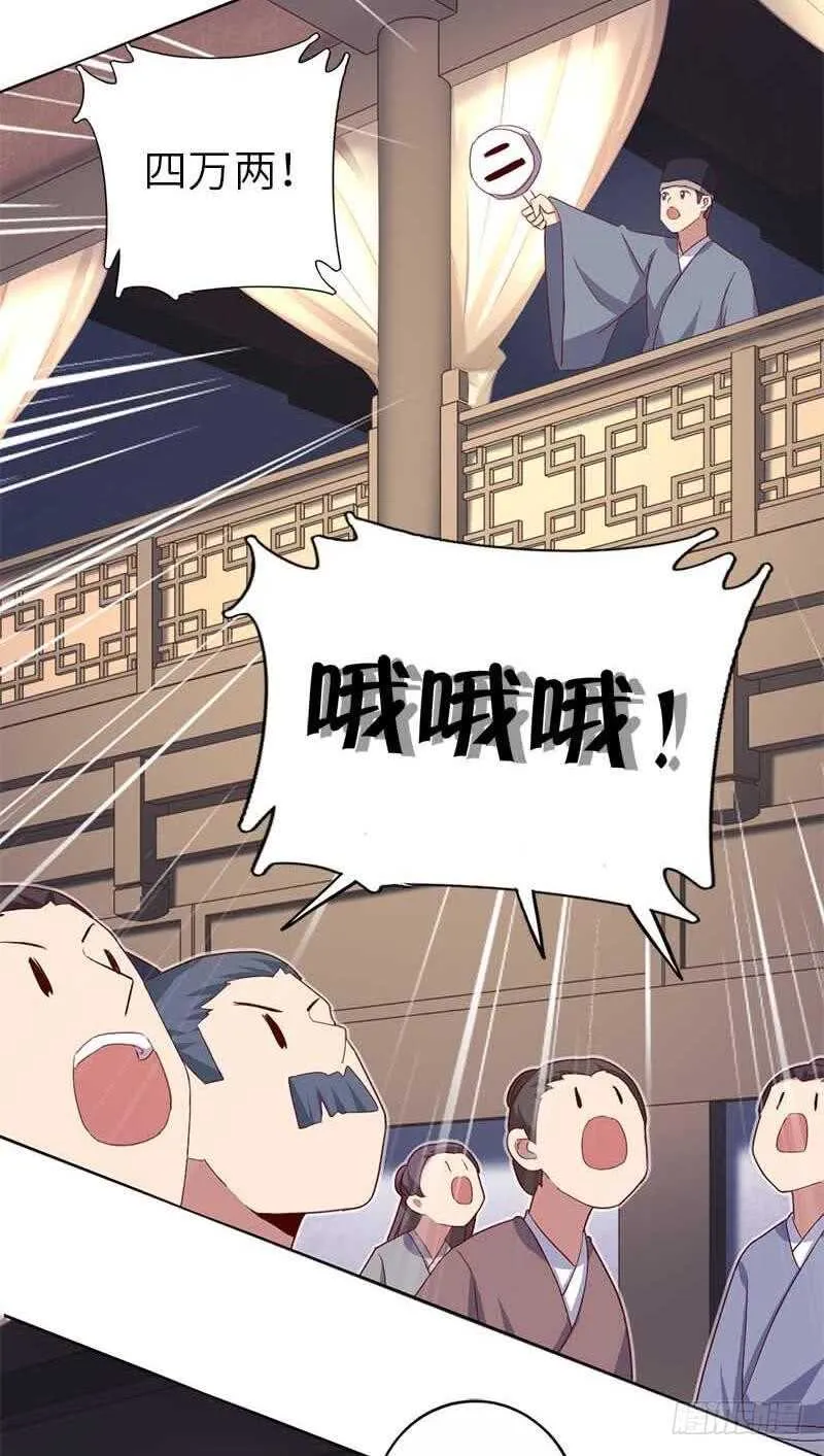 第106话 冤大头 第20页