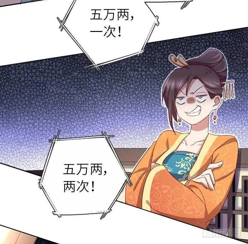 第106话 冤大头 第25页