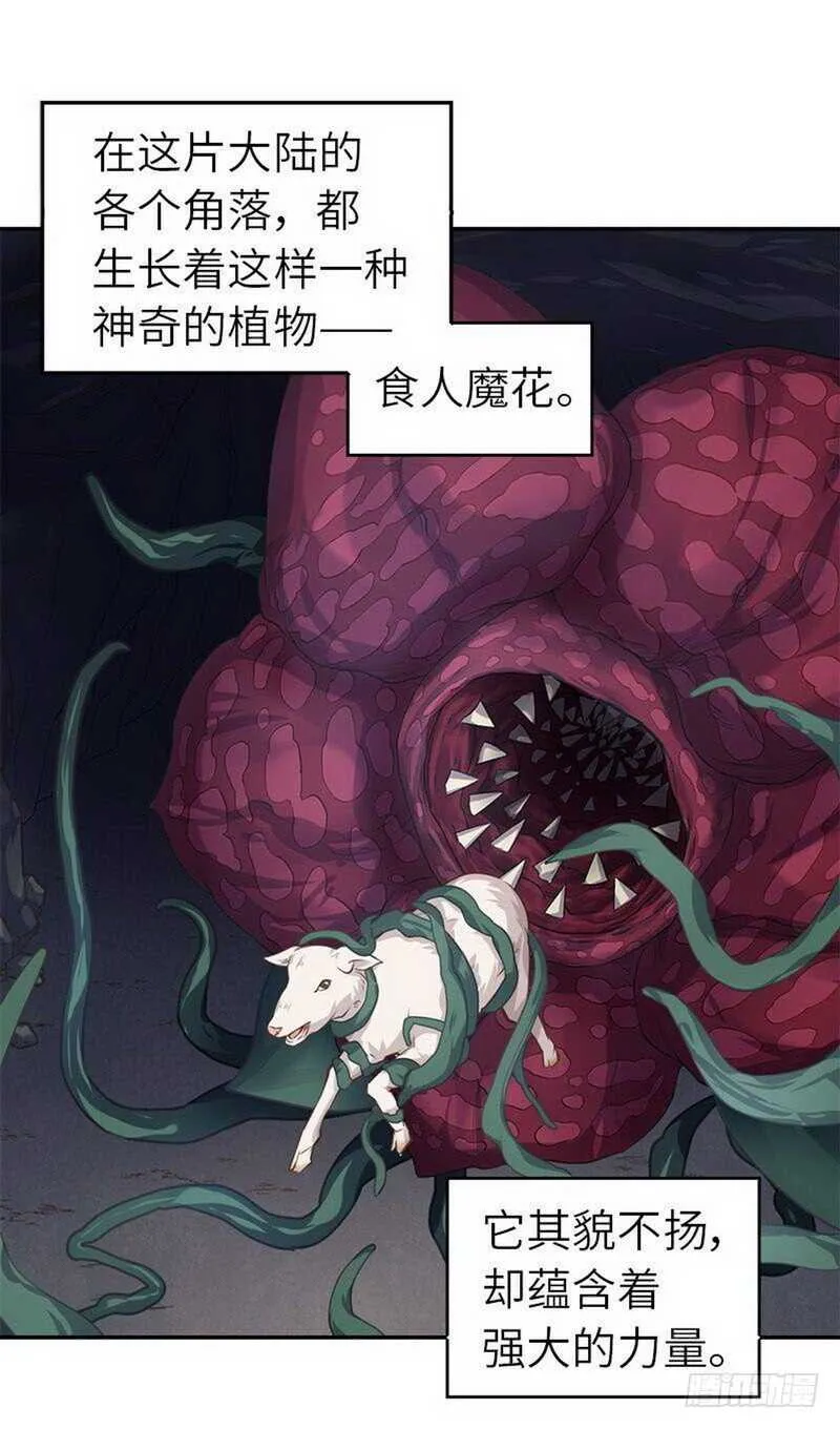 第109话 坑人终坑己 第2页