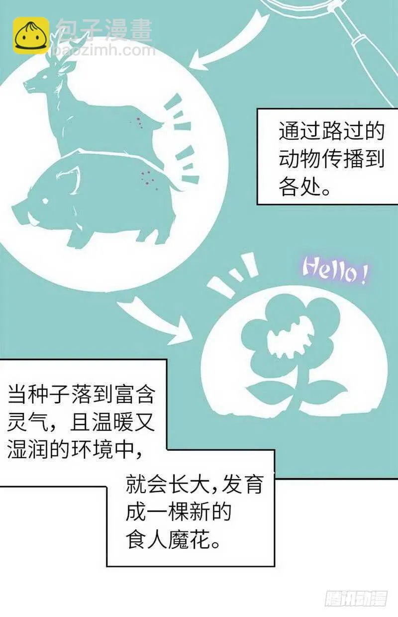 第109话 坑人终坑己 第4页