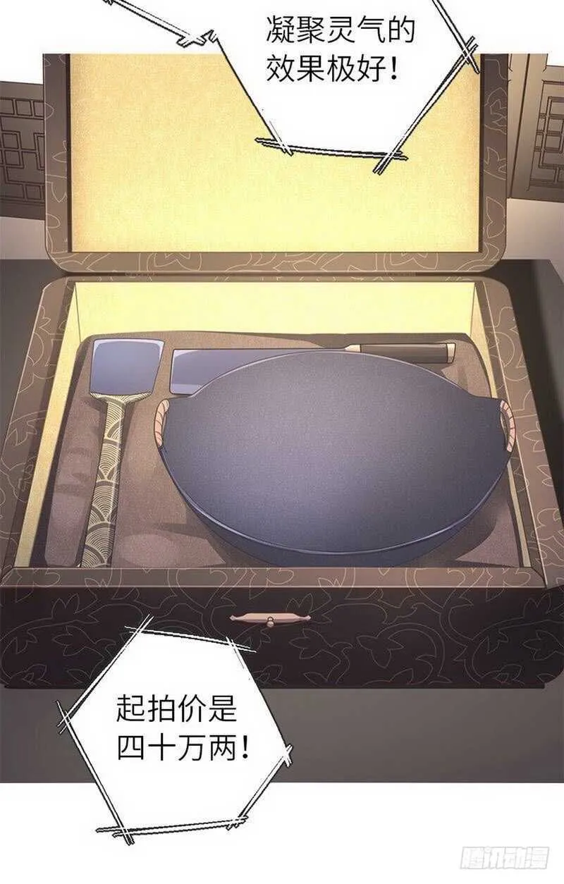 第109话 坑人终坑己 第7页