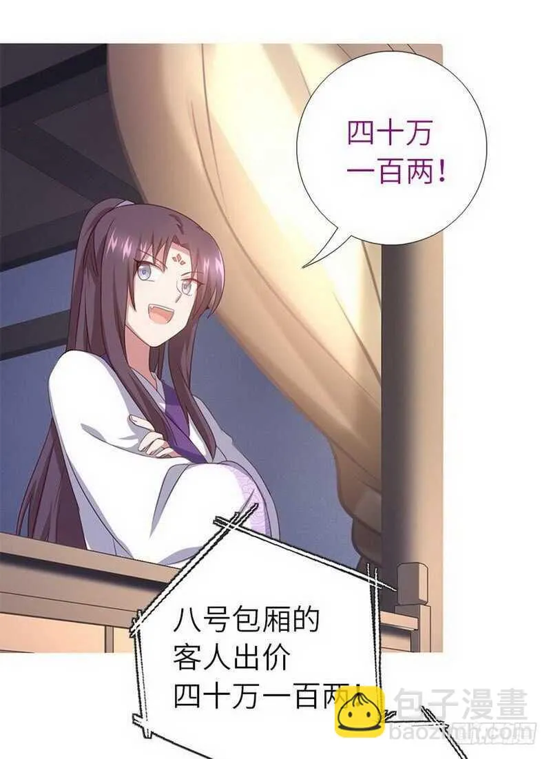 第109话 坑人终坑己 第8页