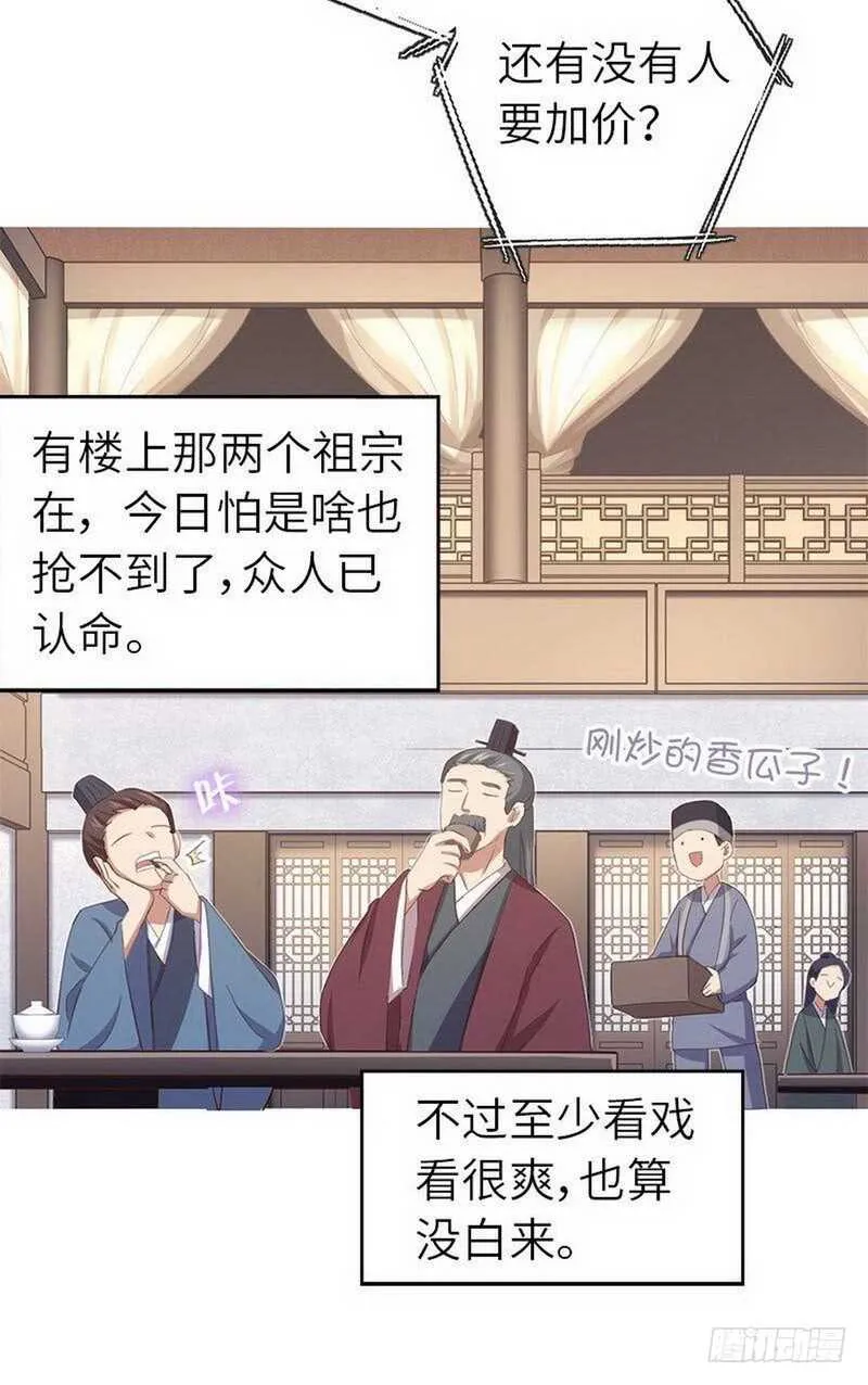 第109话 坑人终坑己 第9页