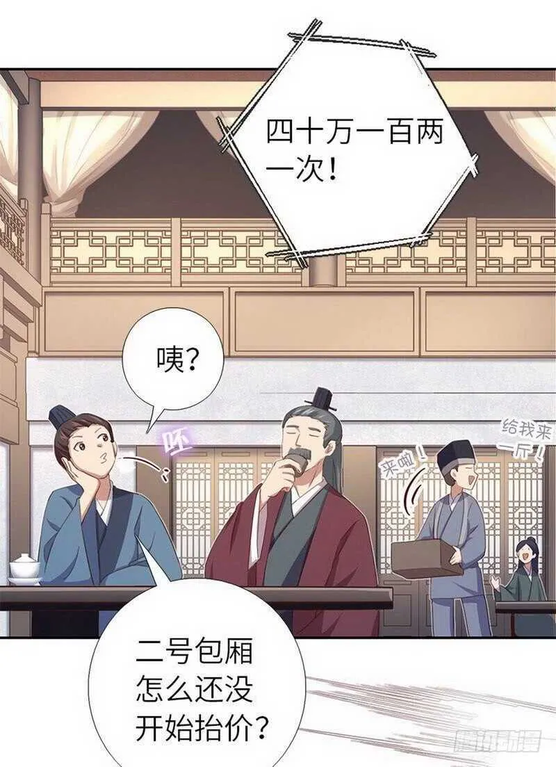 第109话 坑人终坑己 第10页
