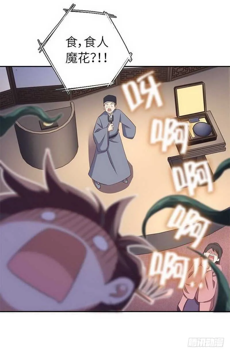 第109话 坑人终坑己 第14页