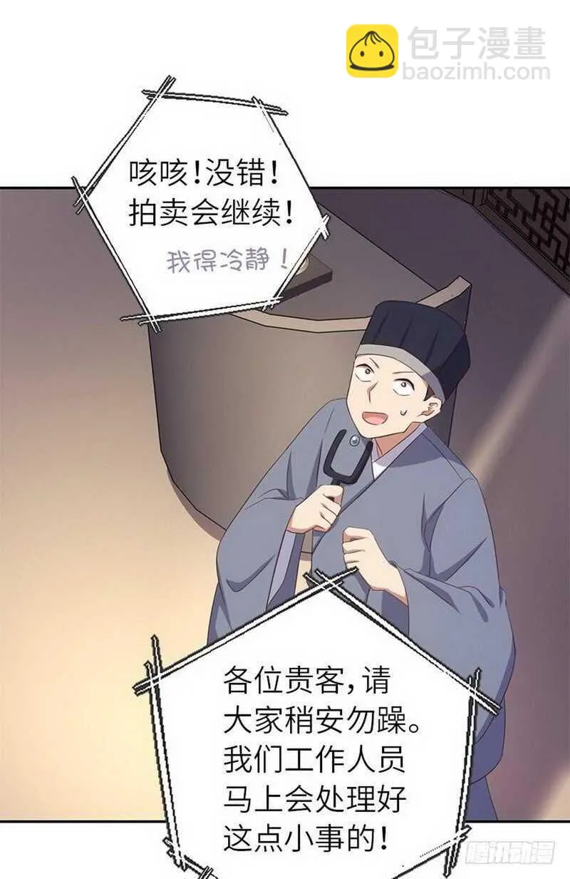 第109话 坑人终坑己 第16页
