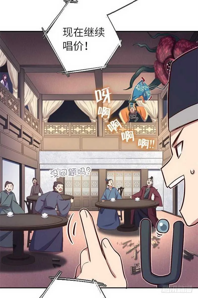 第109话 坑人终坑己 第17页
