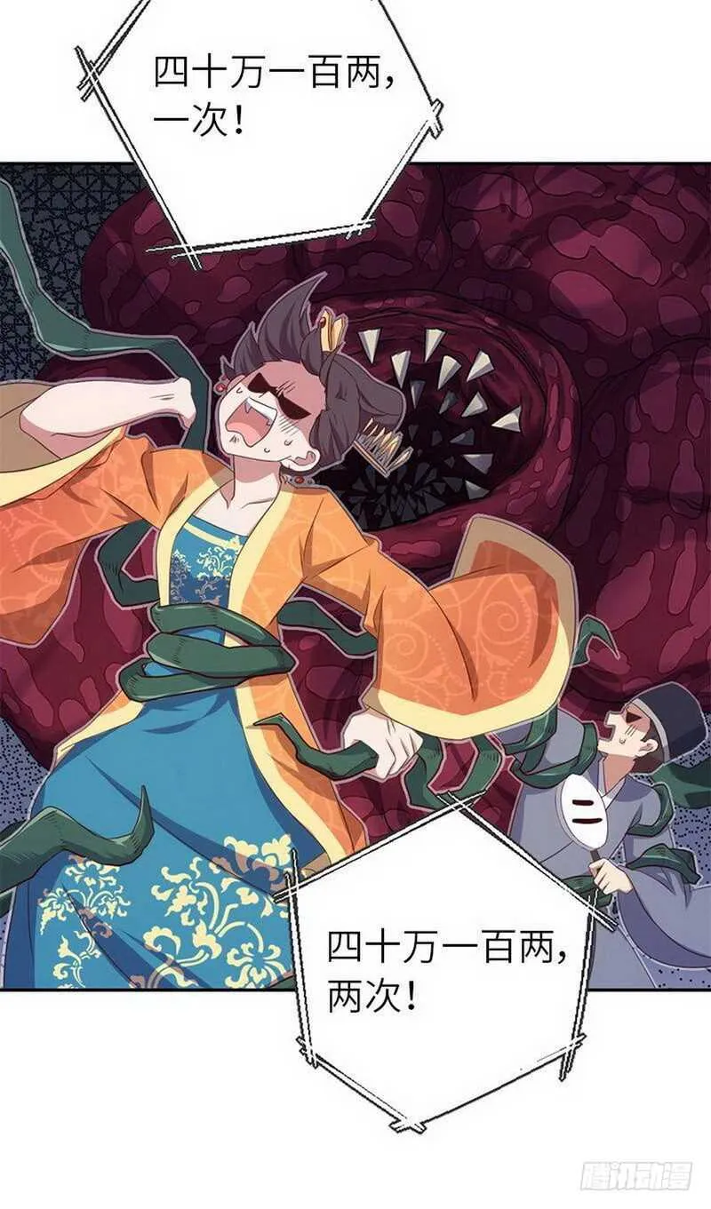 第109话 坑人终坑己 第18页