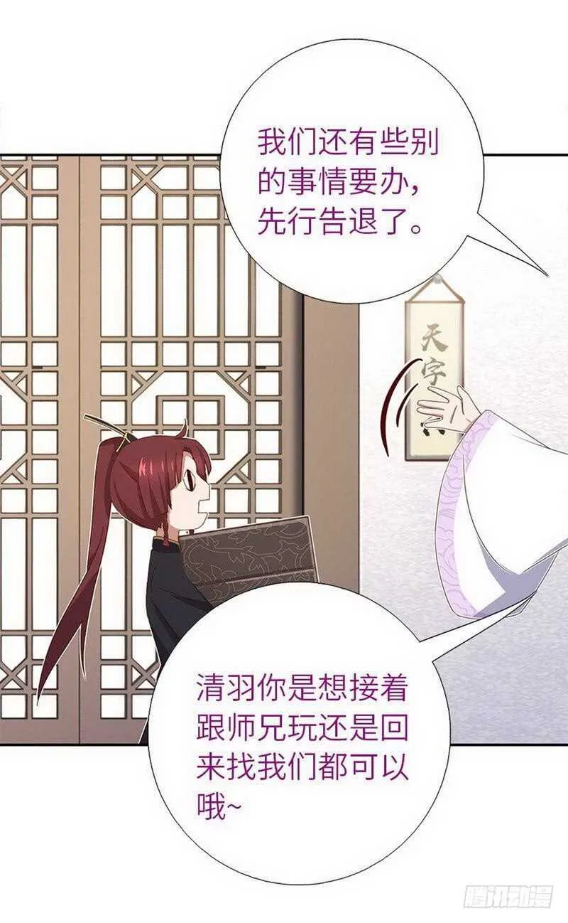 第109话 坑人终坑己 第34页