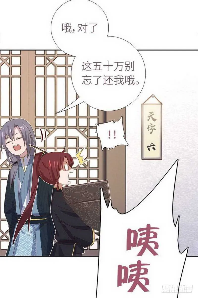第109话 坑人终坑己 第35页