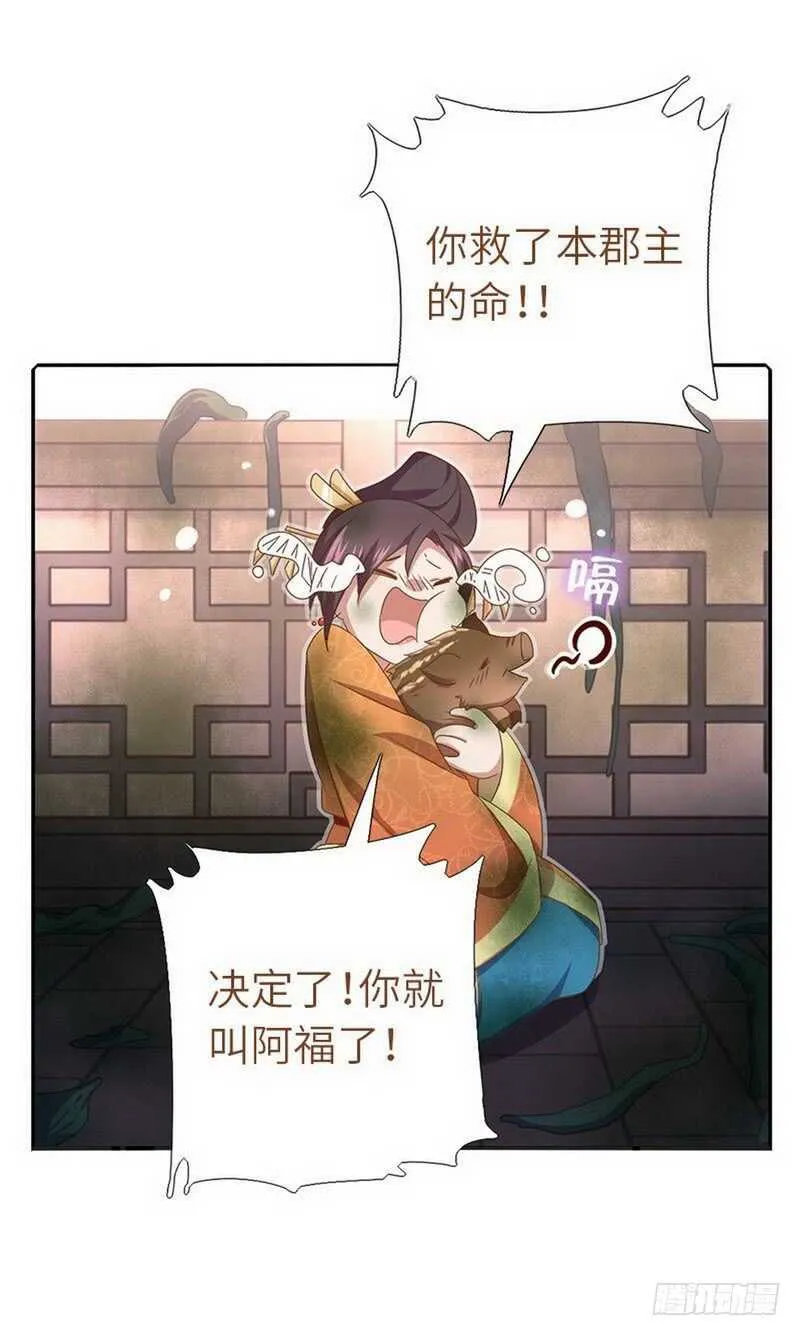 第109话 坑人终坑己 第38页