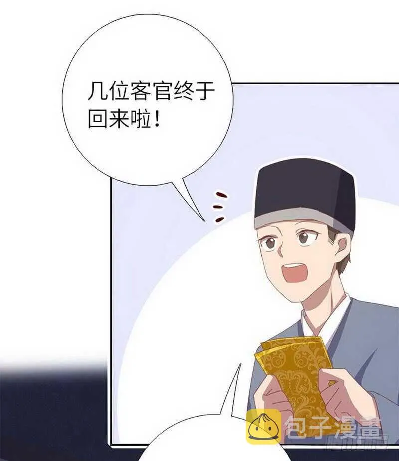 第110话 自由奔放的王 第5页