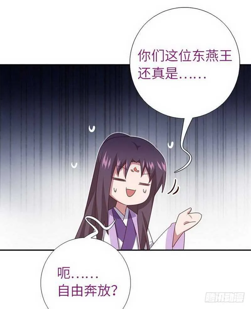 第110话 自由奔放的王 第28页