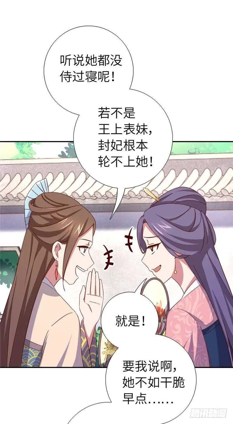 第112话 天才惜天才 第2页