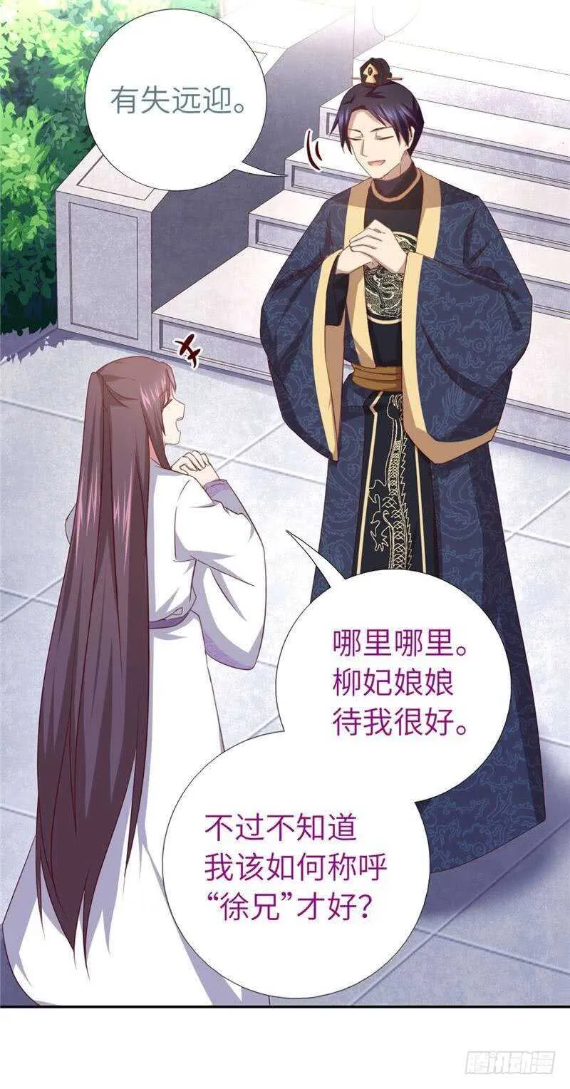 第112话 天才惜天才 第21页
