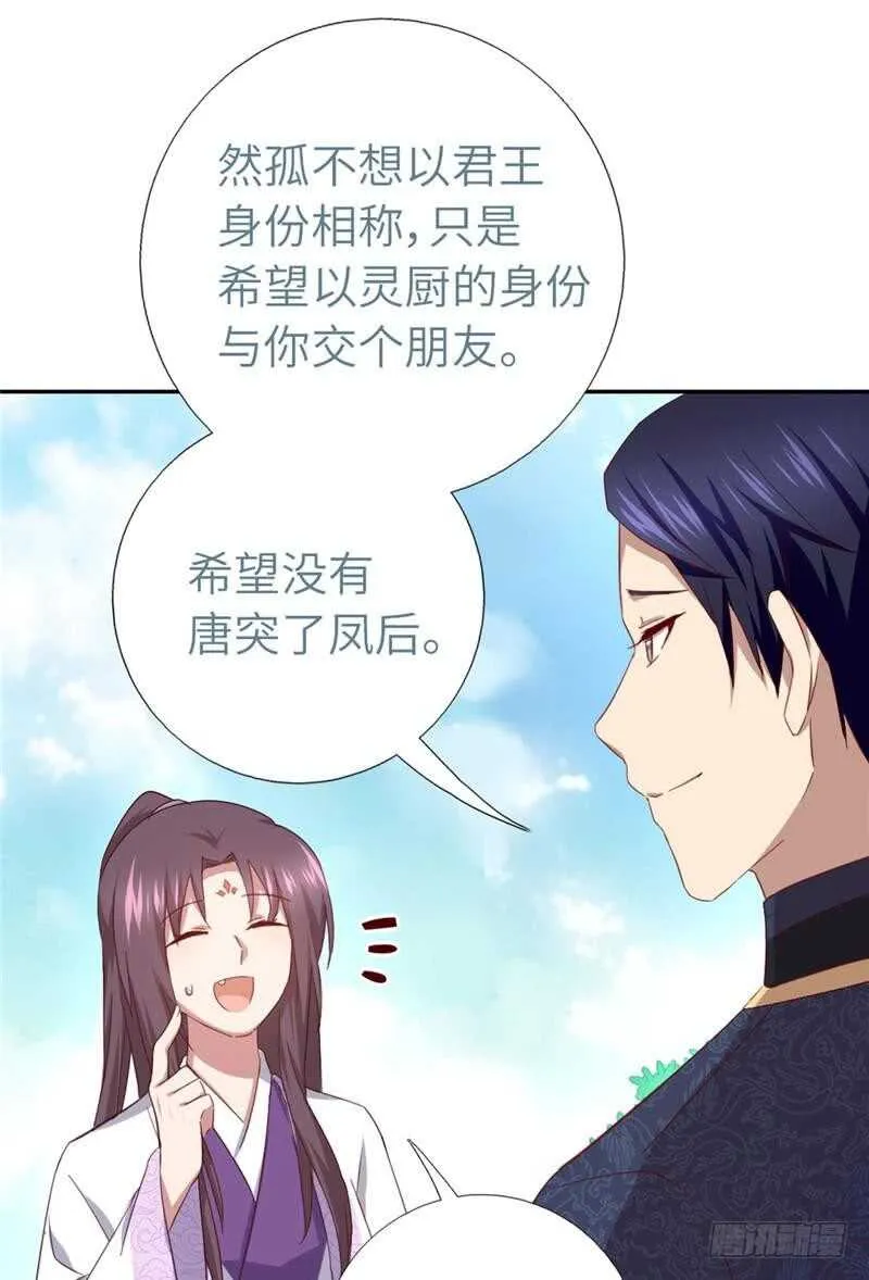 第112话 天才惜天才 第23页