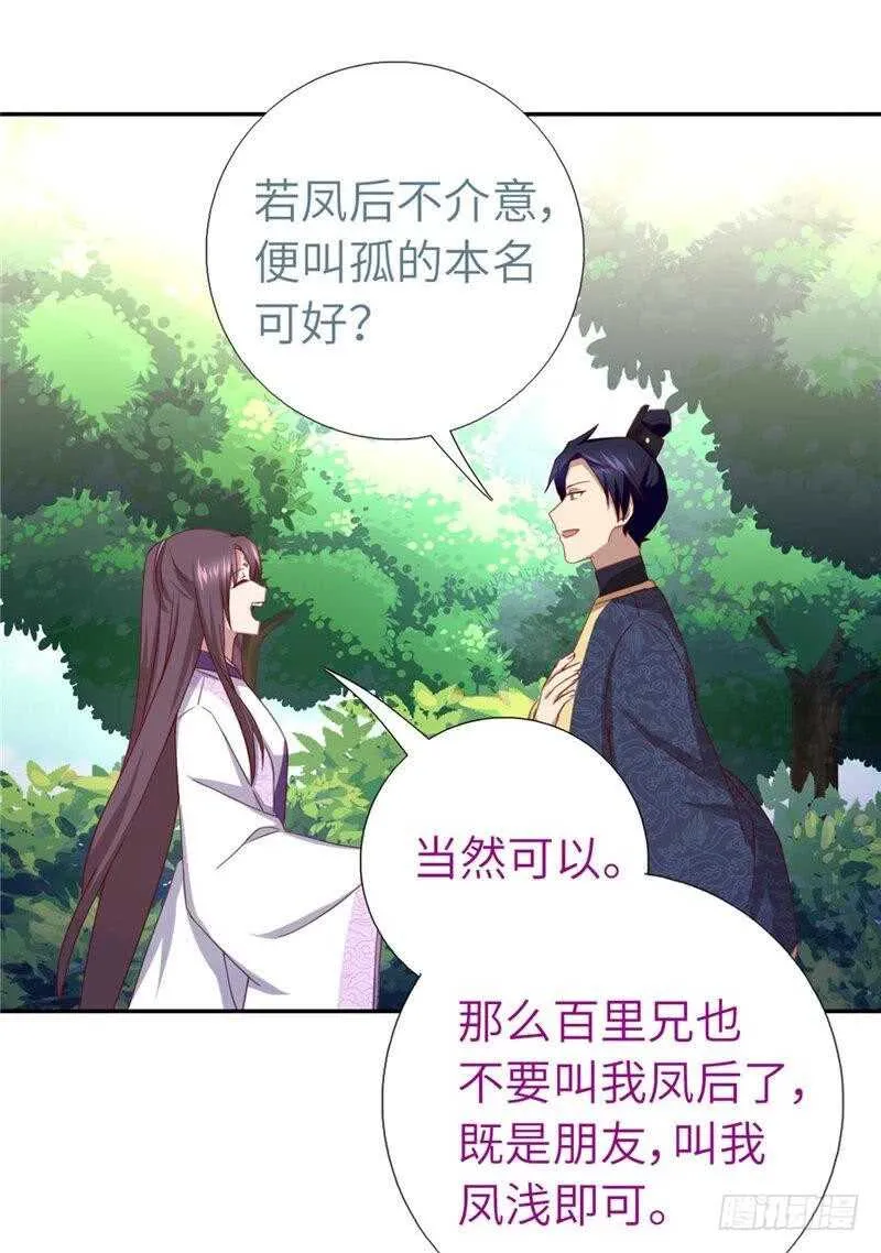 第112话 天才惜天才 第25页