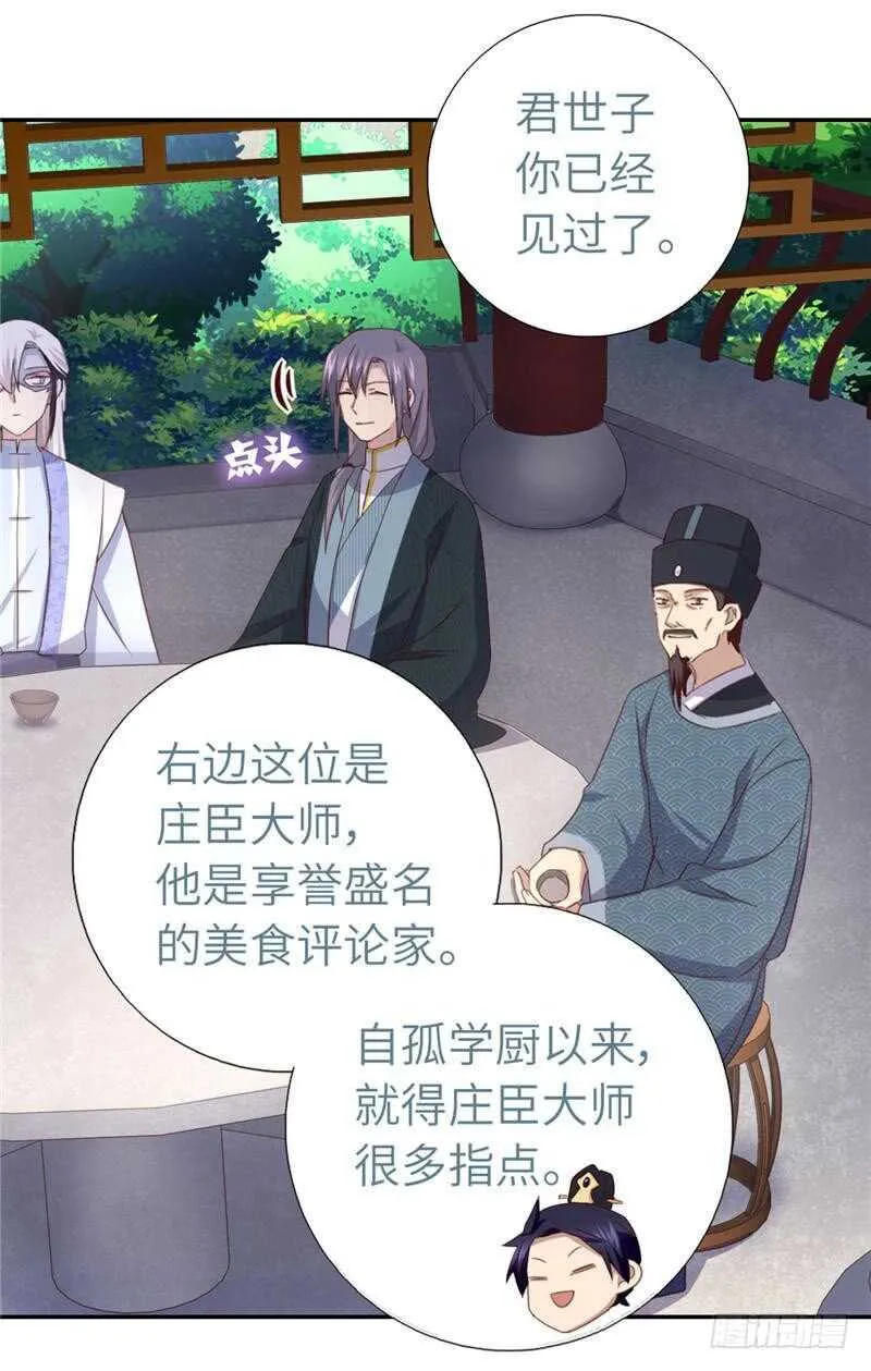 第112话 天才惜天才 第27页