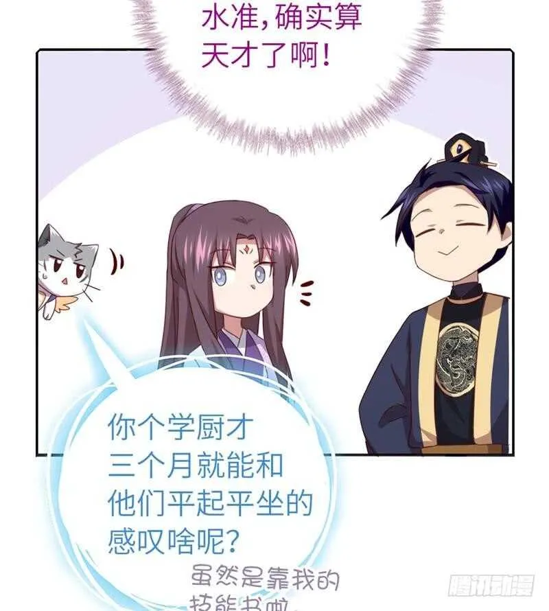 第112话 天才惜天才 第30页
