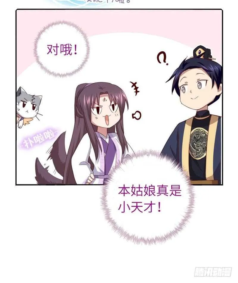 第112话 天才惜天才 第31页